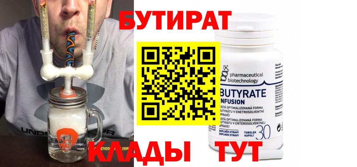 Кисловодск  Бутират  Вход с VPN  БУТИРАТ буратино 