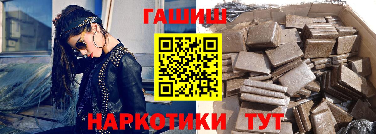 ГАШИШ Premium  Вход с VPN  ГАШИШ гашик  Кисловодск 