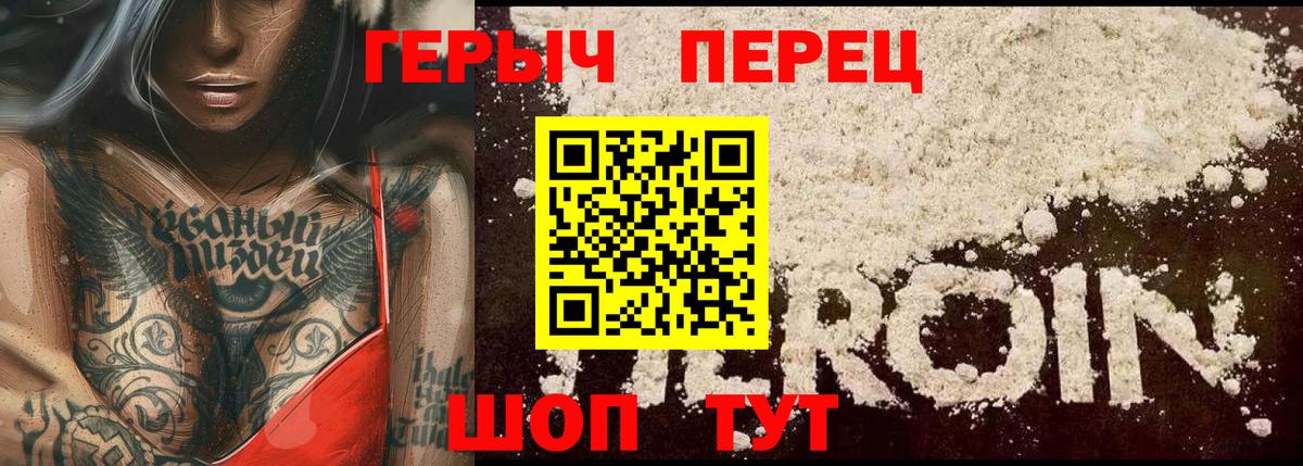 Героин хмурый Кисловодск