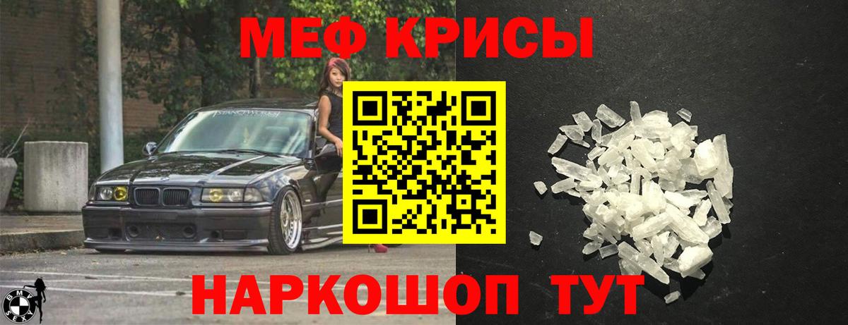 МЯУ-МЯУ кристаллы  МЯУ-МЯУ  МЯУ-МЯУ мука  Кисловодск  Вход с VPN 